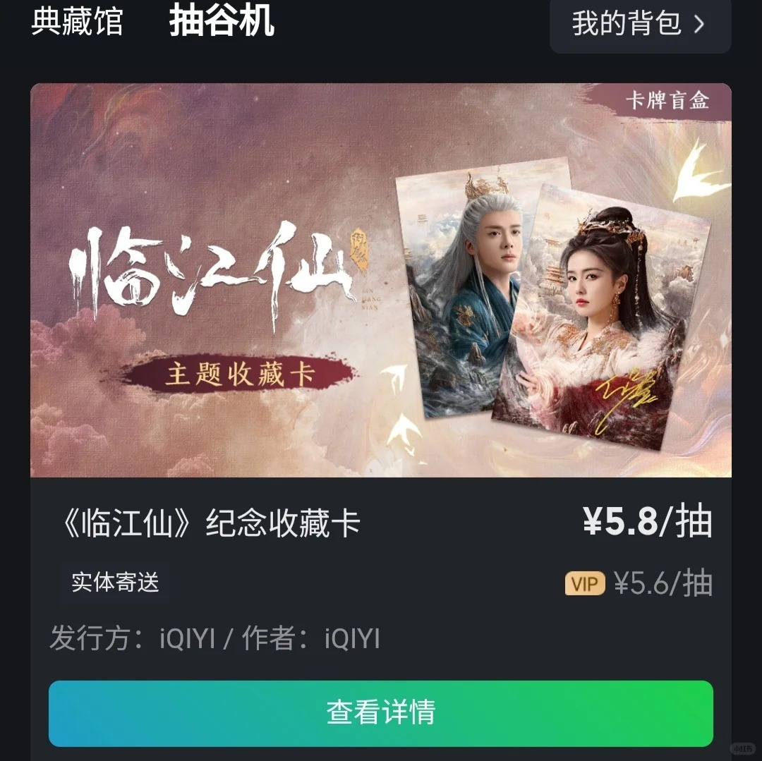 GMV单品三千万、全年破亿，影视卡牌成爱优腾最强衍生品