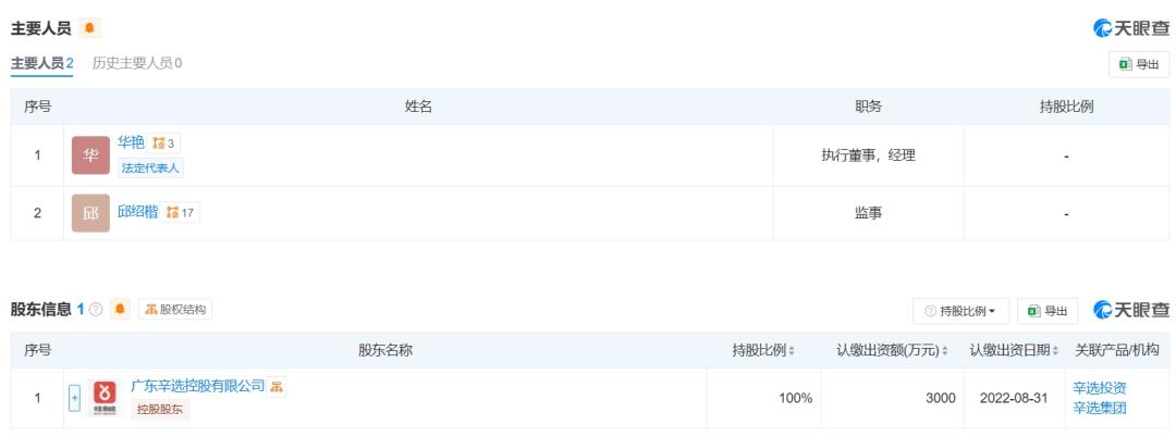 辛选否认卫生巾含致癌物，辛巴和“家人们”谁在“撒谎”？
