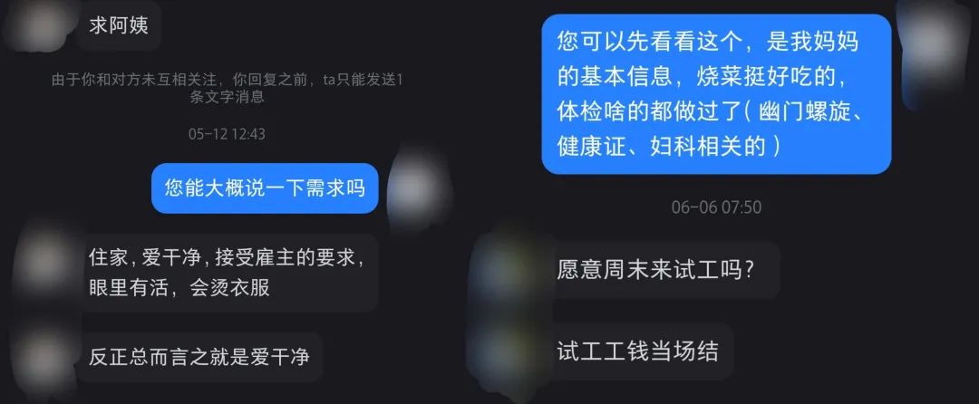 我为父母找工作