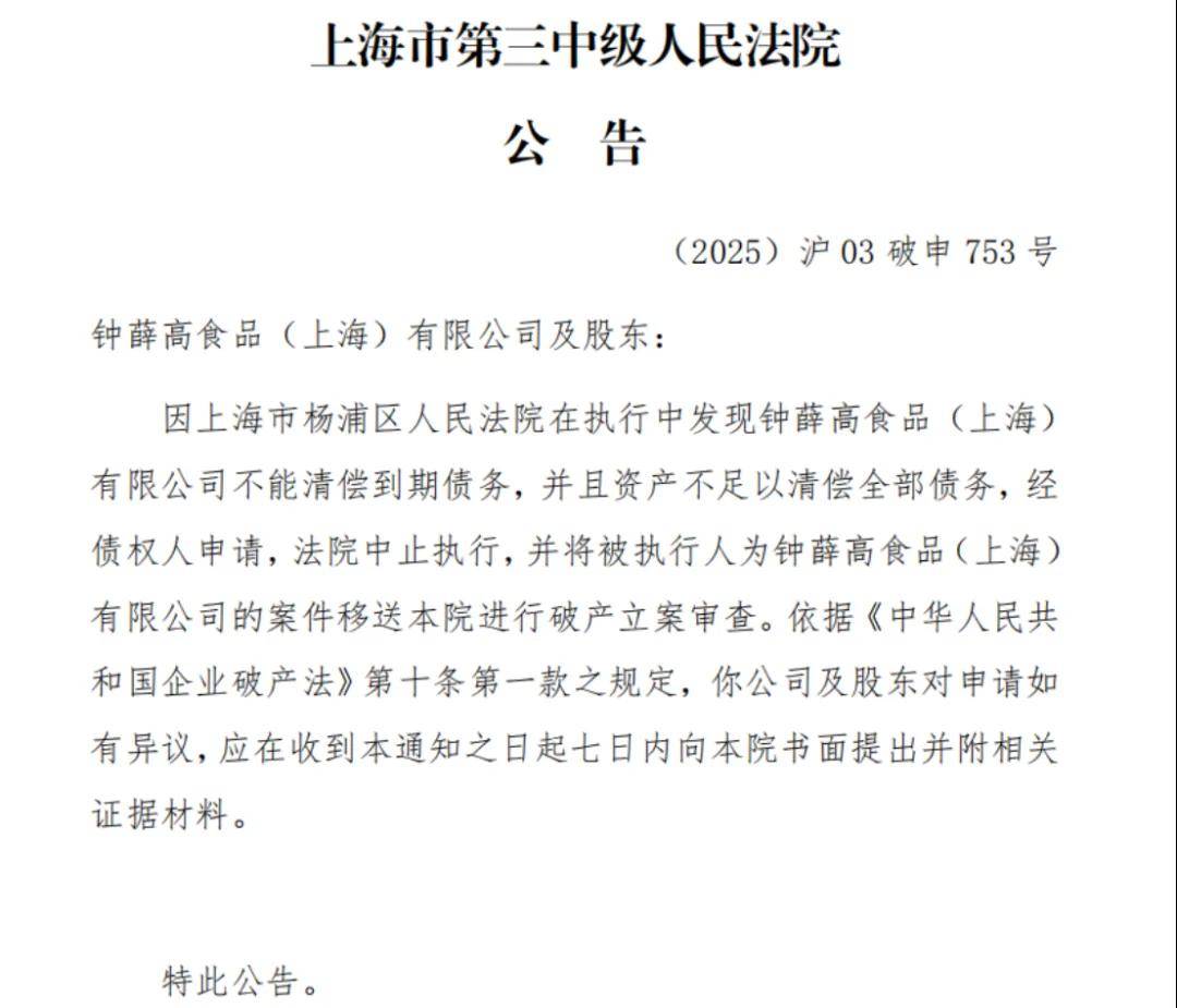 烧光13亿，昔日网红品牌被申请破产