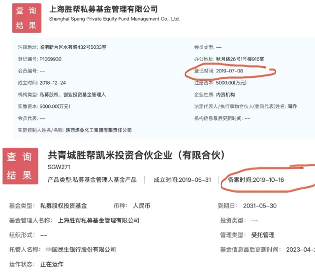 陕煤“胜帮系”离场派林生物背后：一部地方煤炭资本狂飙史 |深度