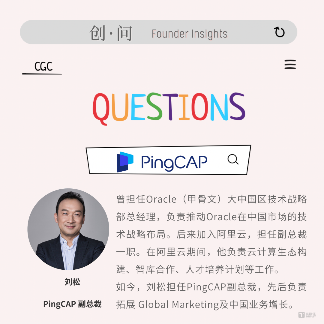 创·问｜PingCAP 刘松：AI 即将重塑数据库，未来为 Agent 而生