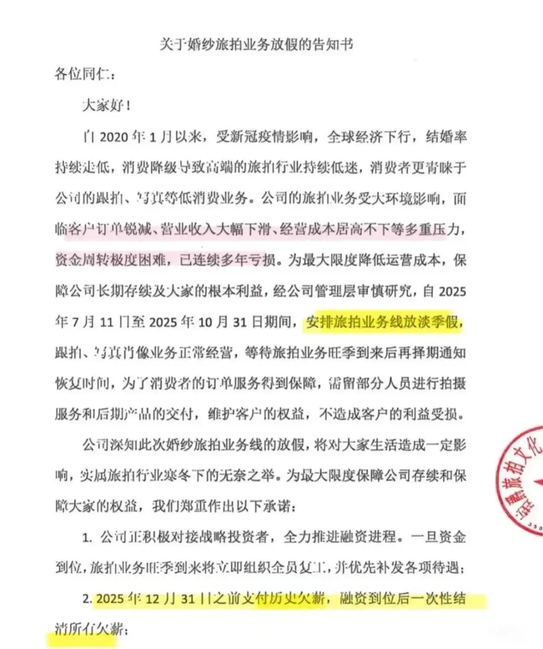 昔日龙头“欠薪跑路”，百亿旅拍市场凉了？