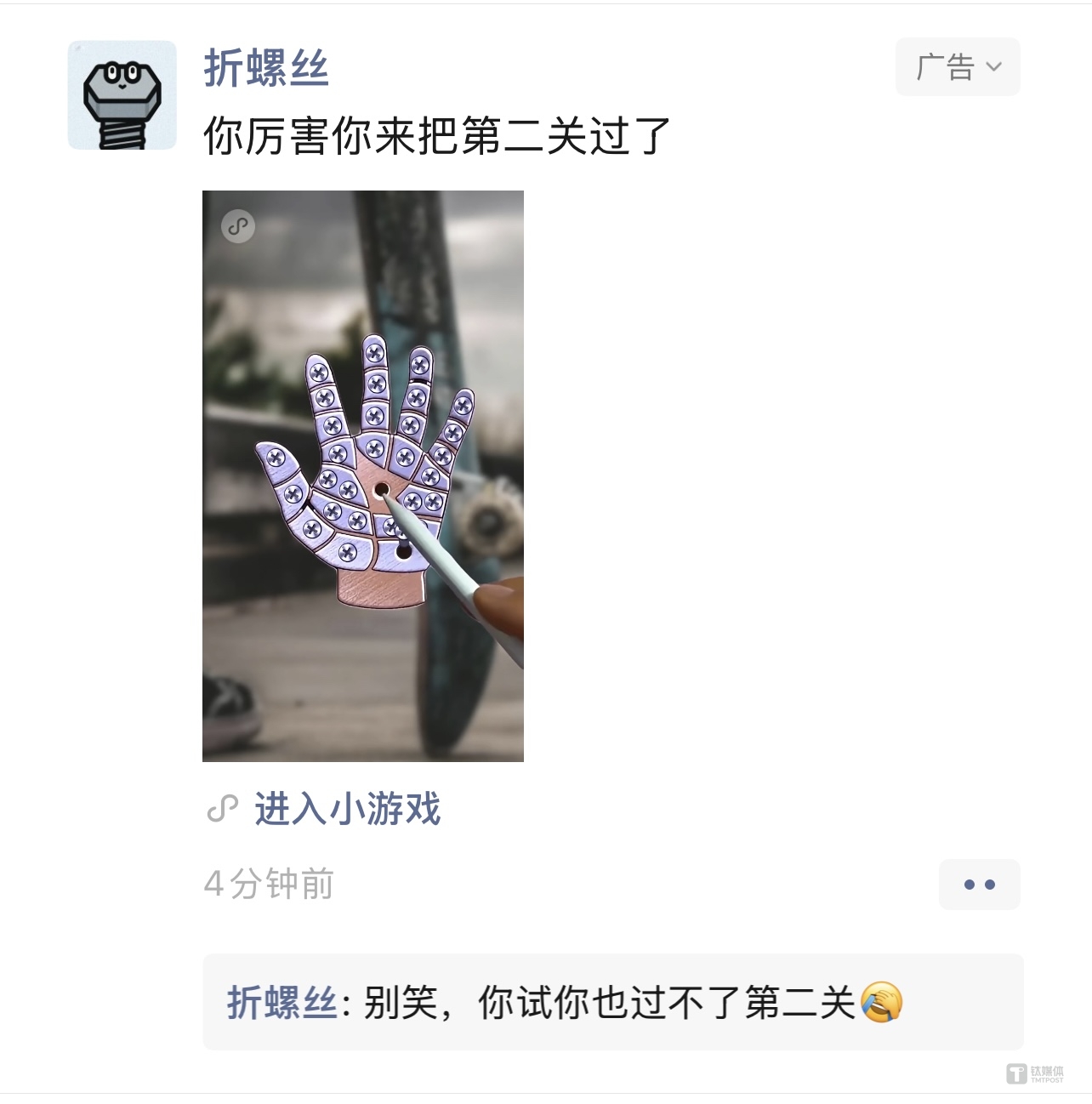 打个螺丝“打穿”朋友圈，小游戏流量正悄悄重构