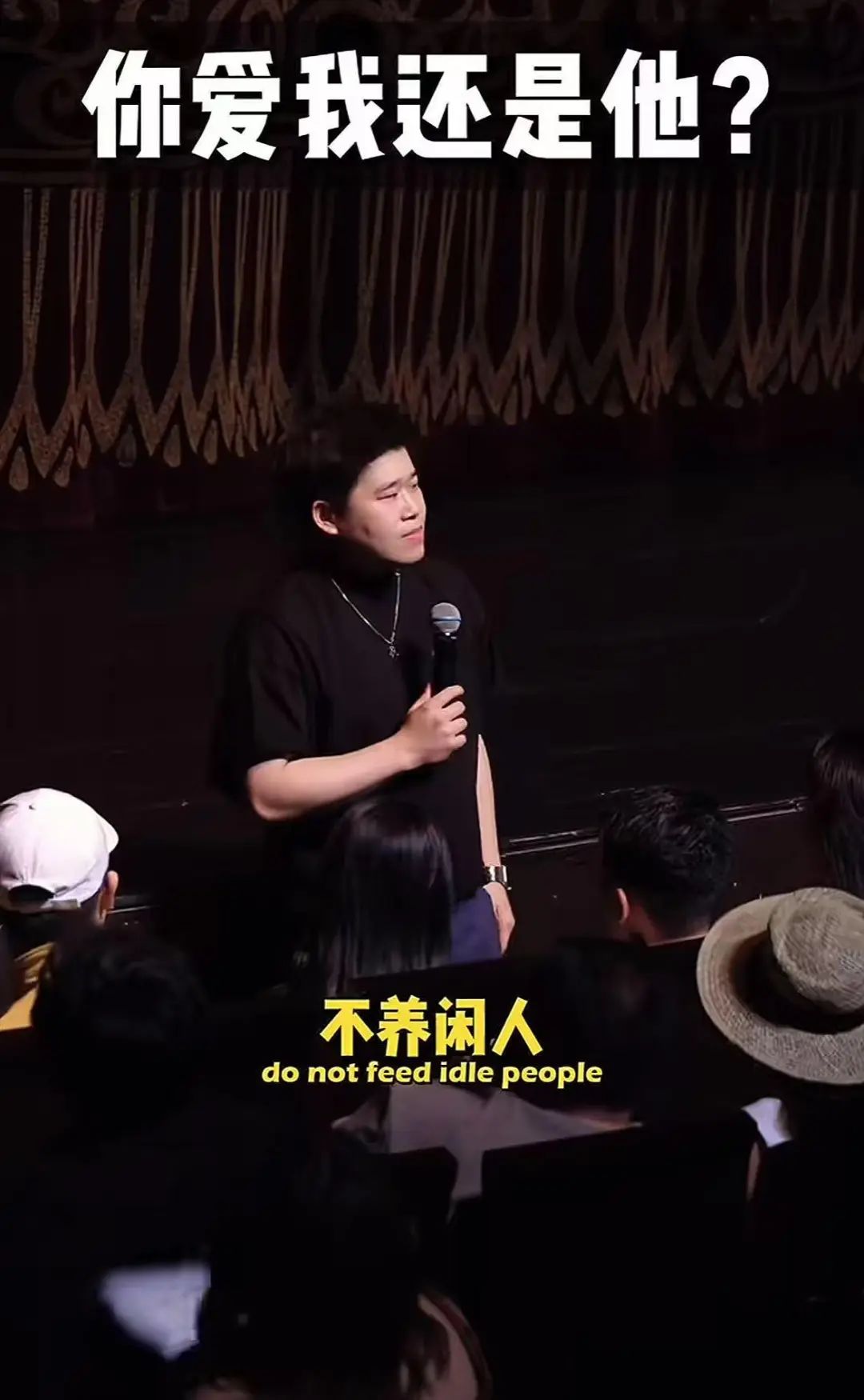 脱口秀加速分化：挺女性怜牛马的一线，聊八卦搞相亲的二线，谁能赢？