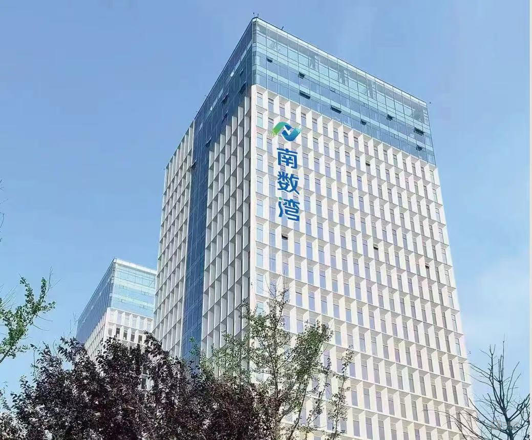 南数湾打造“一园一院一策一基金”数据产业生态