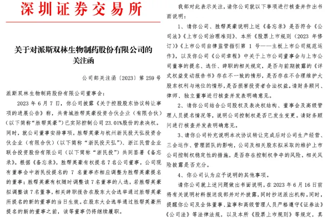 陕煤“胜帮系”离场派林生物背后：一部地方煤炭资本狂飙史 |深度