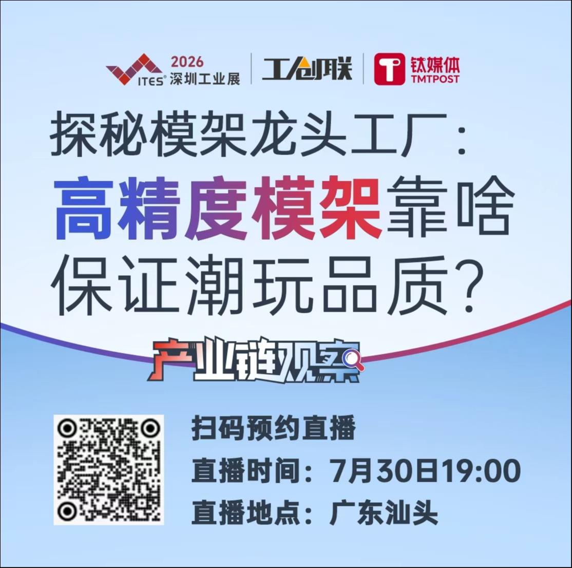 从精度到速度，自动化如何支撑潮玩的百万级量产？ | 产业链观察