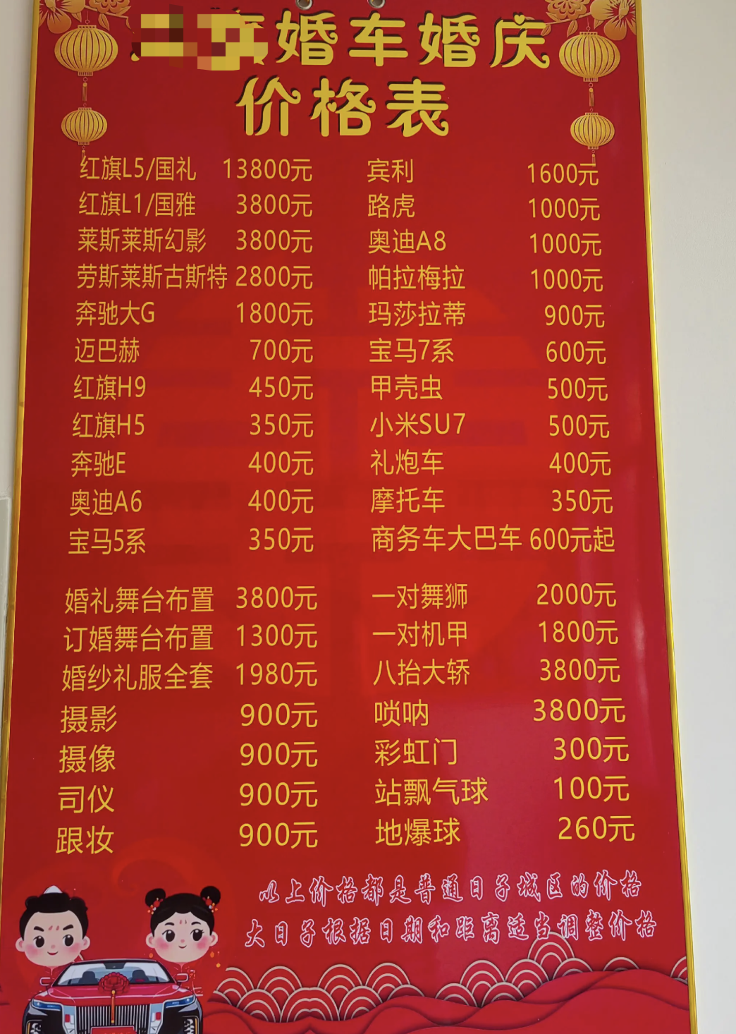 我眼中的县乡汽车消费市场——从一张婚庆报价单说起