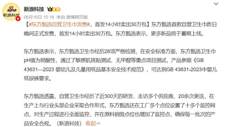 辛选否认卫生巾含致癌物，辛巴和“家人们”谁在“撒谎”？