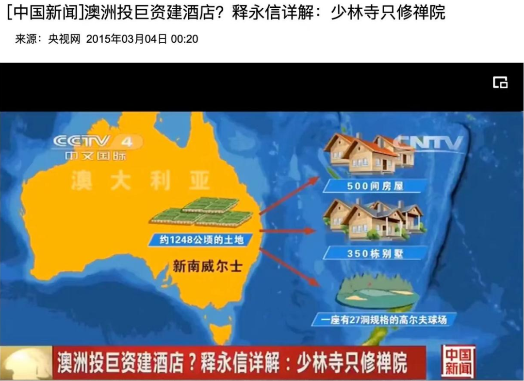起底“少林寺CEO”的酒旅版图