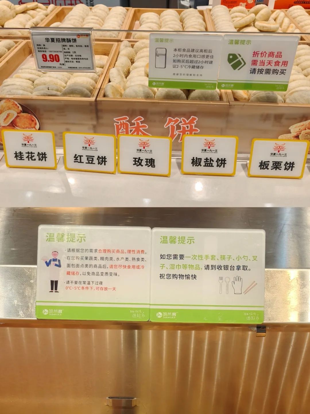 实探郑州哈米客超市：鲜食突出 “当日清”，自营商品力待补强