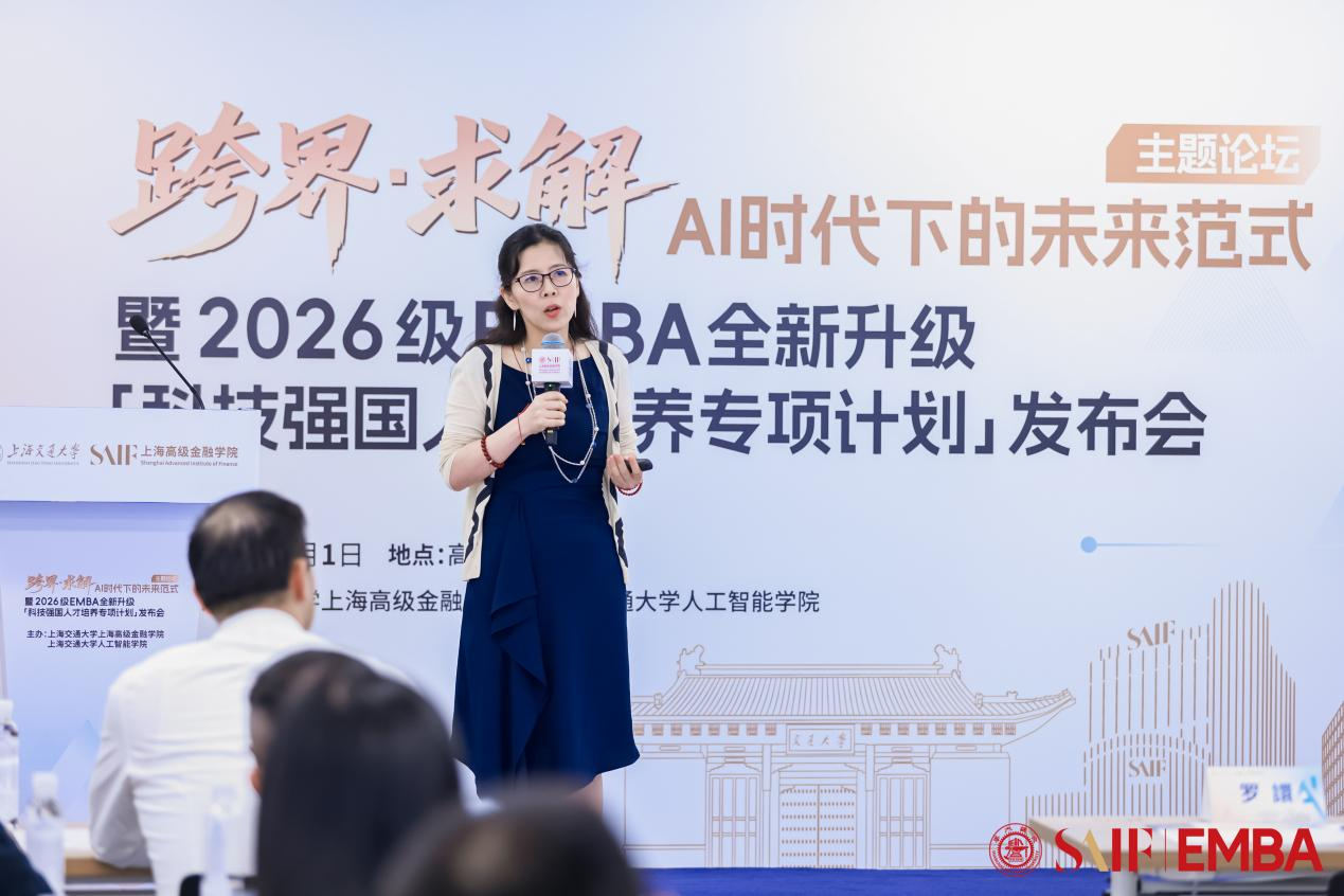 交大高金“AI时代下的未来范式”主题论坛暨2026级EMBA全新升级“科技强国人才培养专项计划”发布会在沪举行