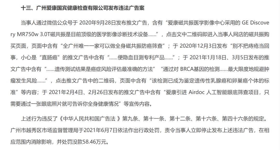 爱康国宾还能够救自己吗？