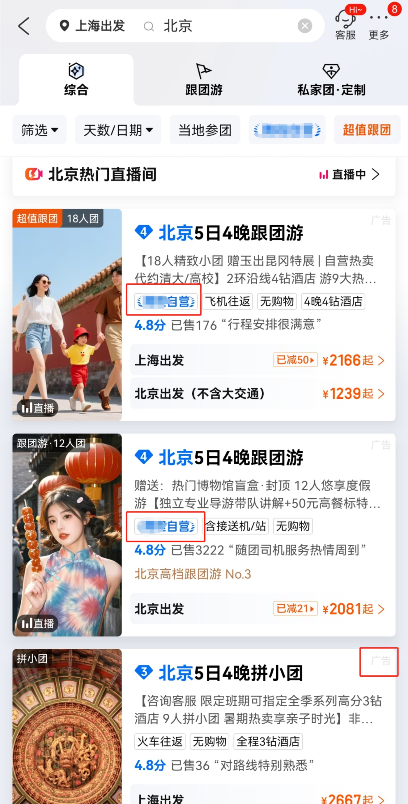 旅行社再不开门店,就被OTA玩死了