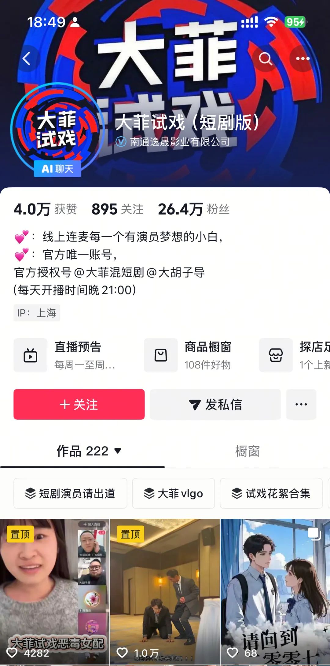 线上直播试戏：演员找机会，观众看乐子