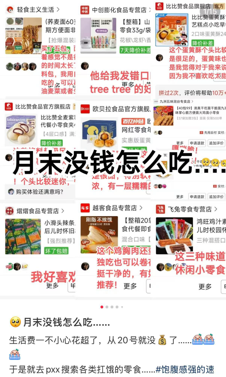 零食带货视频，针对大馋丫头的一场“资本做局”