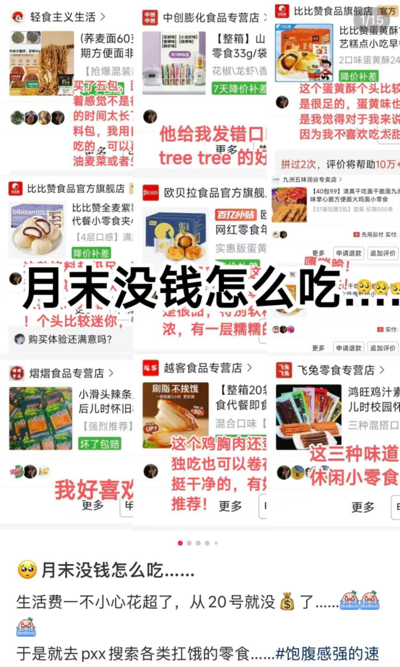 零食带货视频,针对大馋丫头的一场“资本做局”