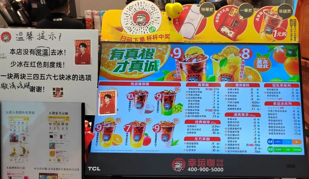 5块9的幸运咖“进城”，瑞幸库迪慌不慌？