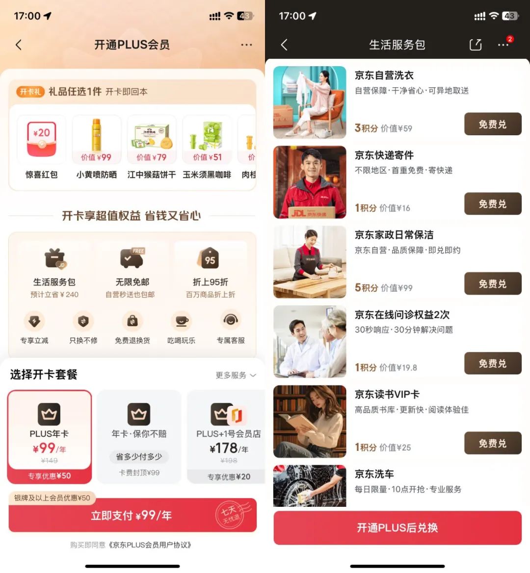 阿里为什么同时用两套会员