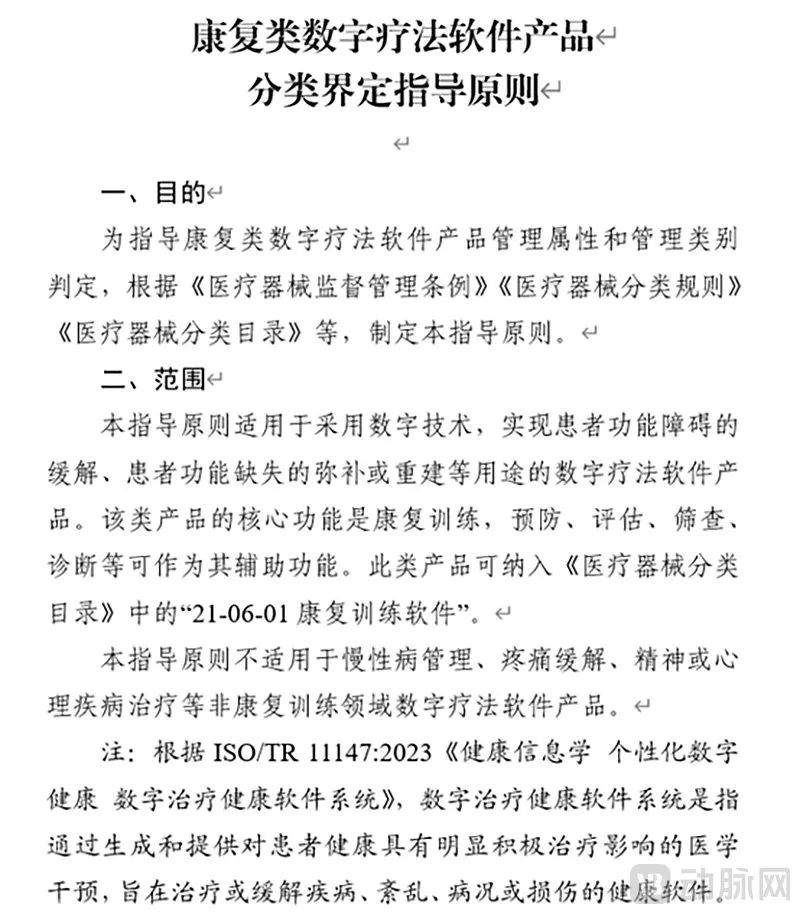 数字疗法迎来重大里程碑，首个监管政策发布