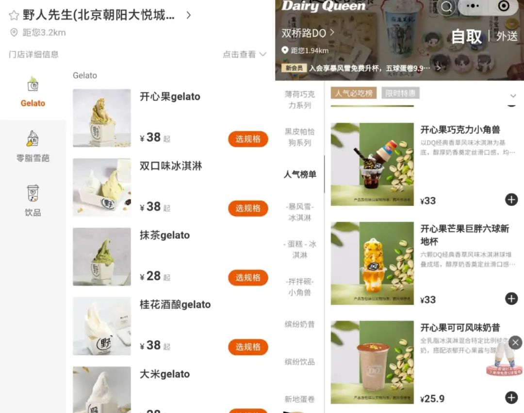 半年狂开600家店，网红冰淇淋卷哭哈根达斯