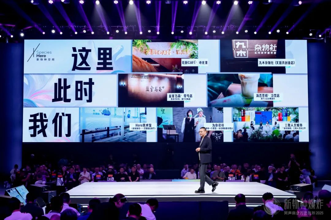 吴声2025年度演讲：场景革命十年，哲学生活方式到来