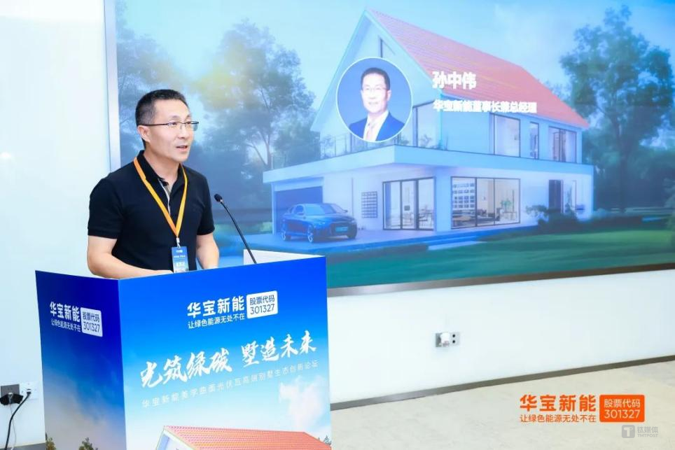 华宝新能亮相2025上海别墅展，共探“光与墅”的融合边界