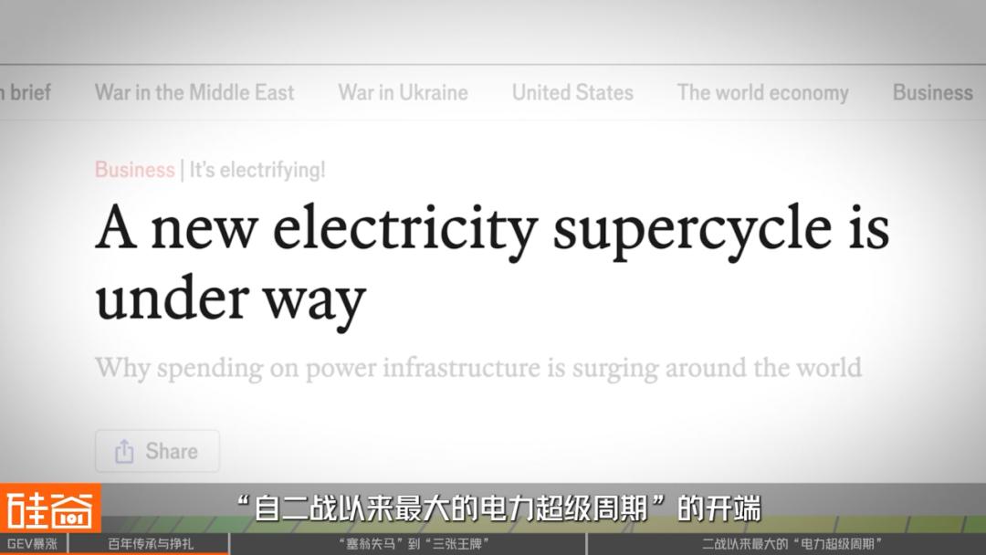 GE Vernova：从“没落帝国”剥离，到AI电力危机下的大赢家