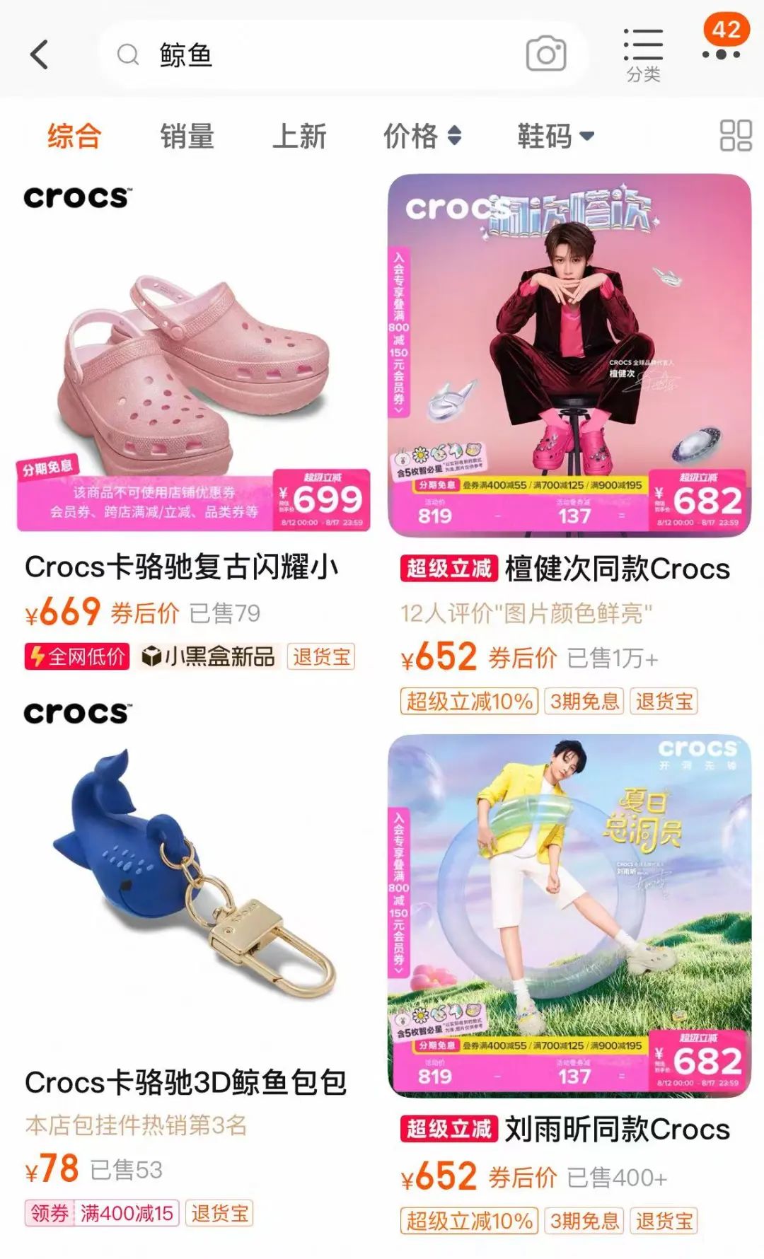 北美倒车、中国高歌，Crocs能否续写“洞洞鞋之王”的传奇？