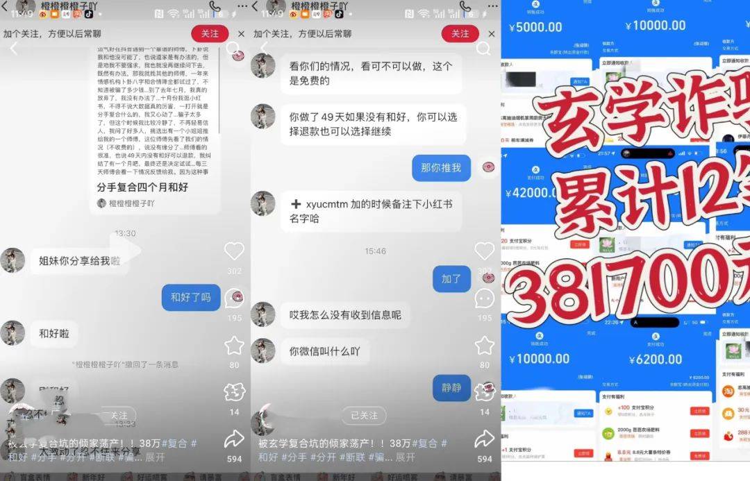 玄学复合被骗38万，“云迷信”狂割小红书姐妹
