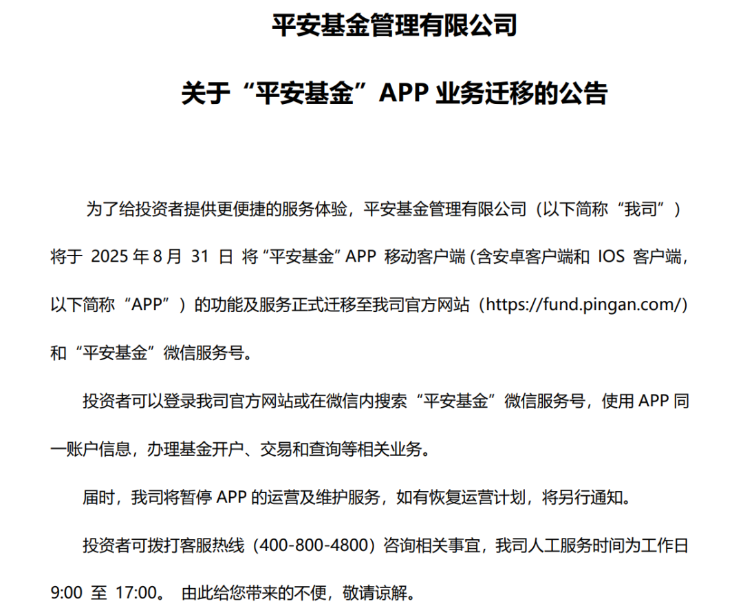 公募基金想靠微信扳回一局