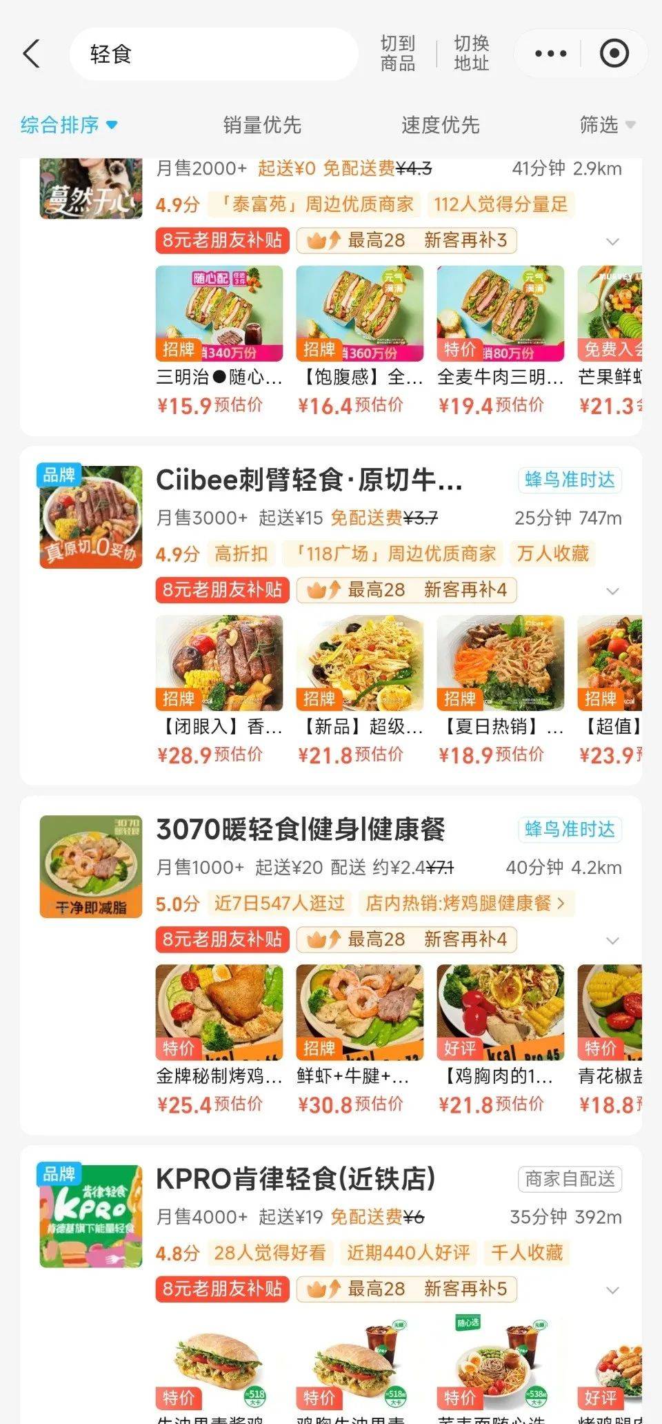 肯德基KPRO，给轻食赛道加了一把火