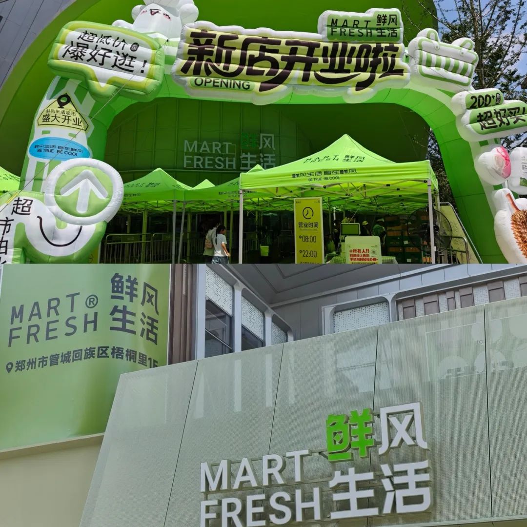 实探鲜风生活社区店：把精品商超“装进”社区小店，野心不止对标奥乐齐