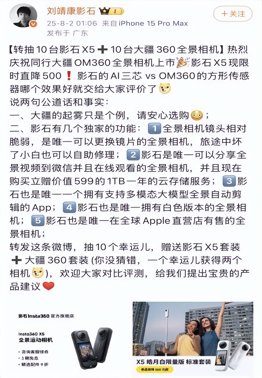 影石和大疆的双王之战，都想打对方的“七寸”