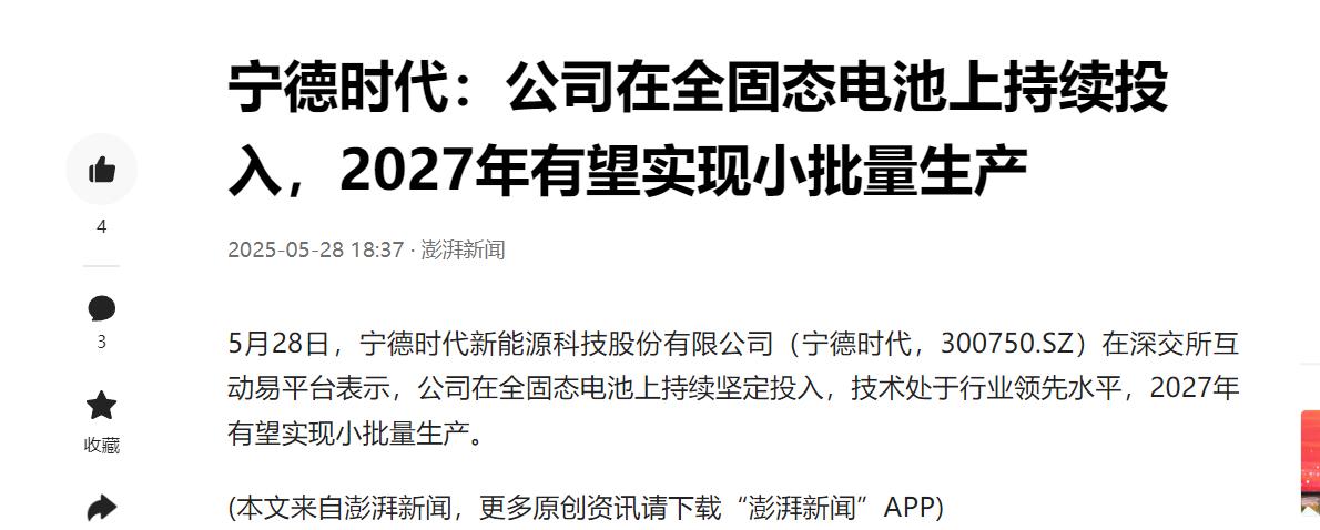 消费者翘首以盼，固态电池为何迟迟不来？