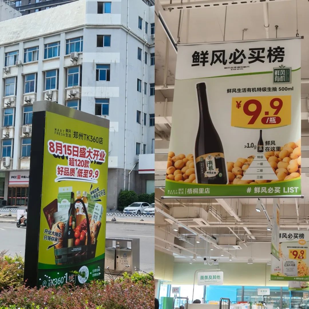 实探鲜风生活社区店：把精品商超“装进”社区小店，野心不止对标奥乐齐