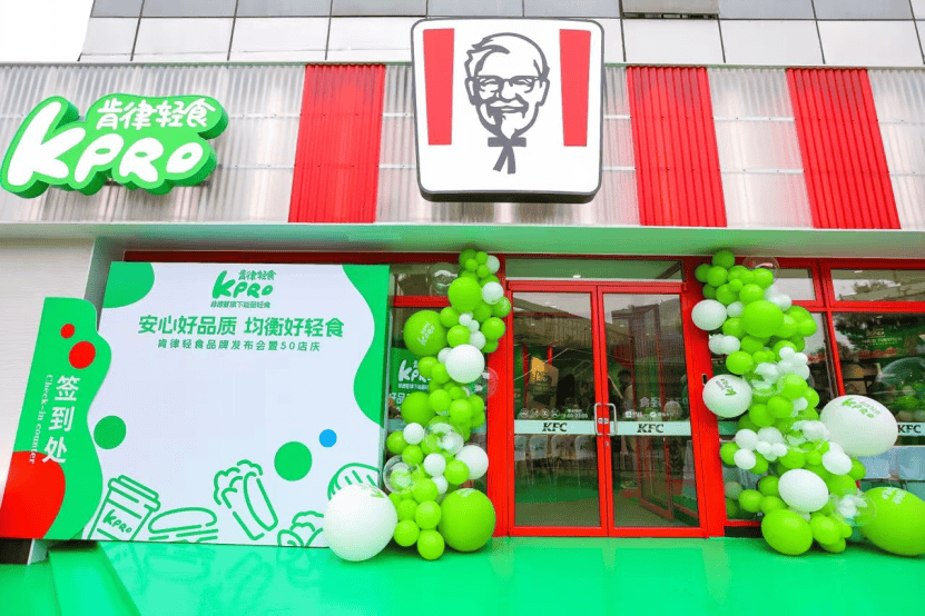肯德基KPRO，给轻食赛道加了一把火