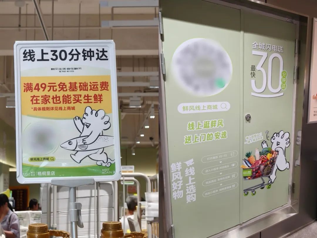 实探鲜风生活社区店：把精品商超“装进”社区小店，野心不止对标奥乐齐
