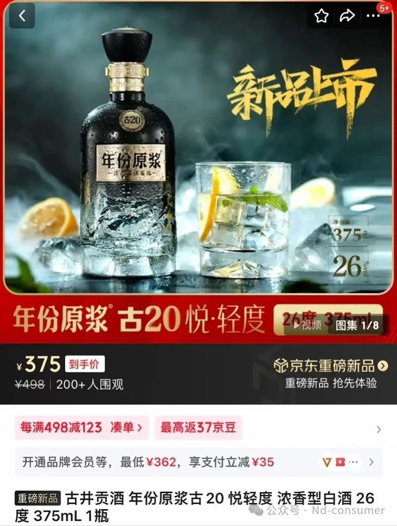 白酒巨头打起低度酒大战，年轻人是那么容易讨好的？
