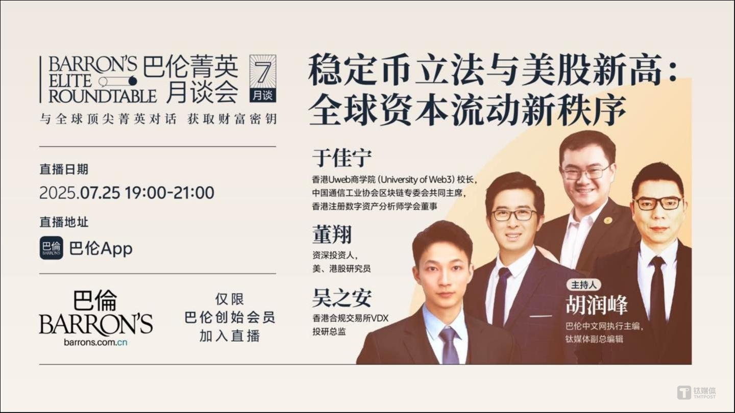 AI算力霸权与稳定币立法共同托举美股新高 | 巴伦菁英月谈会