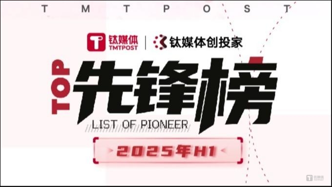 上半年创投圈5大“怪象”｜暨2025年H1先锋榜发布