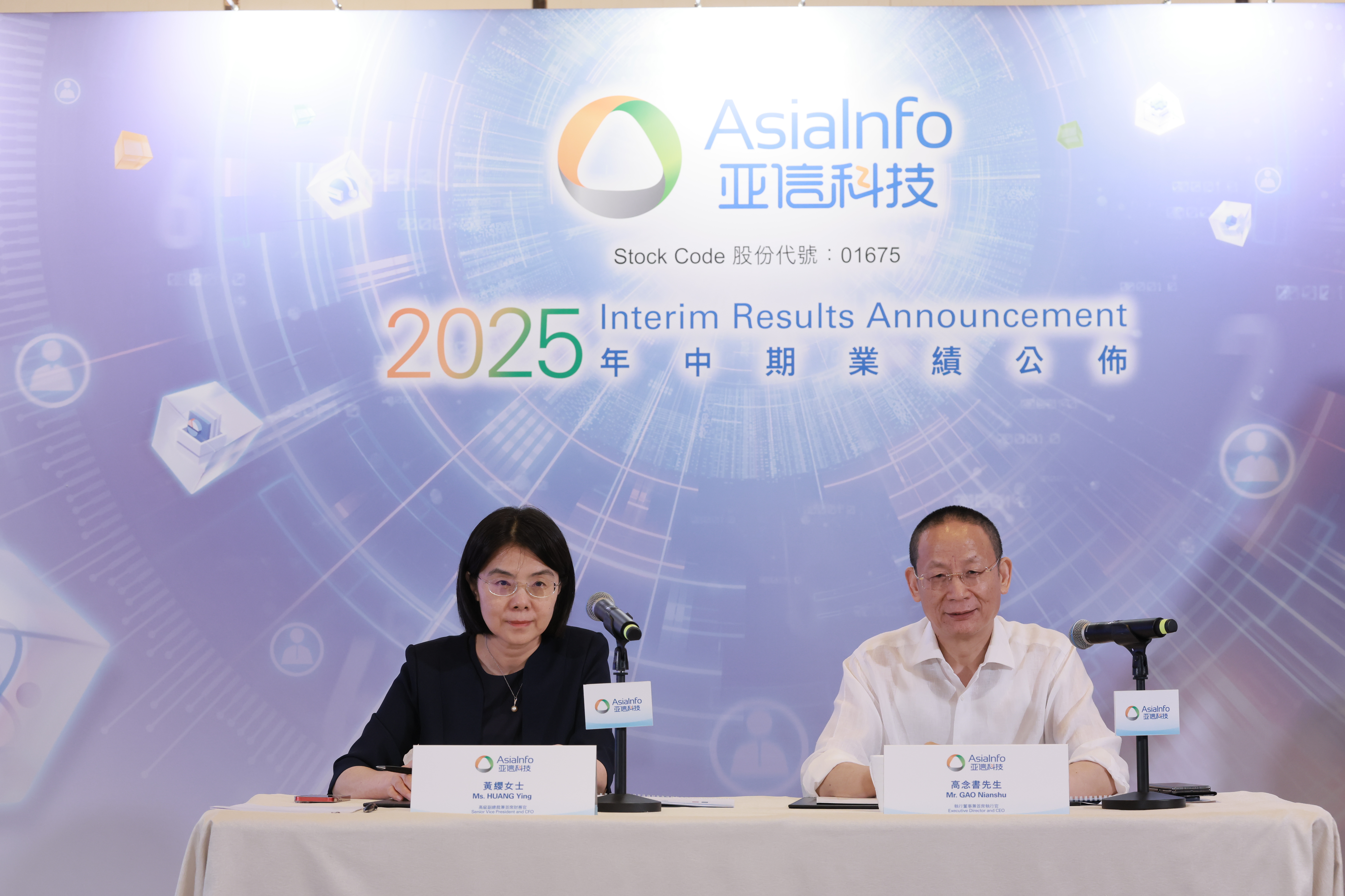 亚信科技上半年收入26亿元，保利润加注AI大模型｜看财报