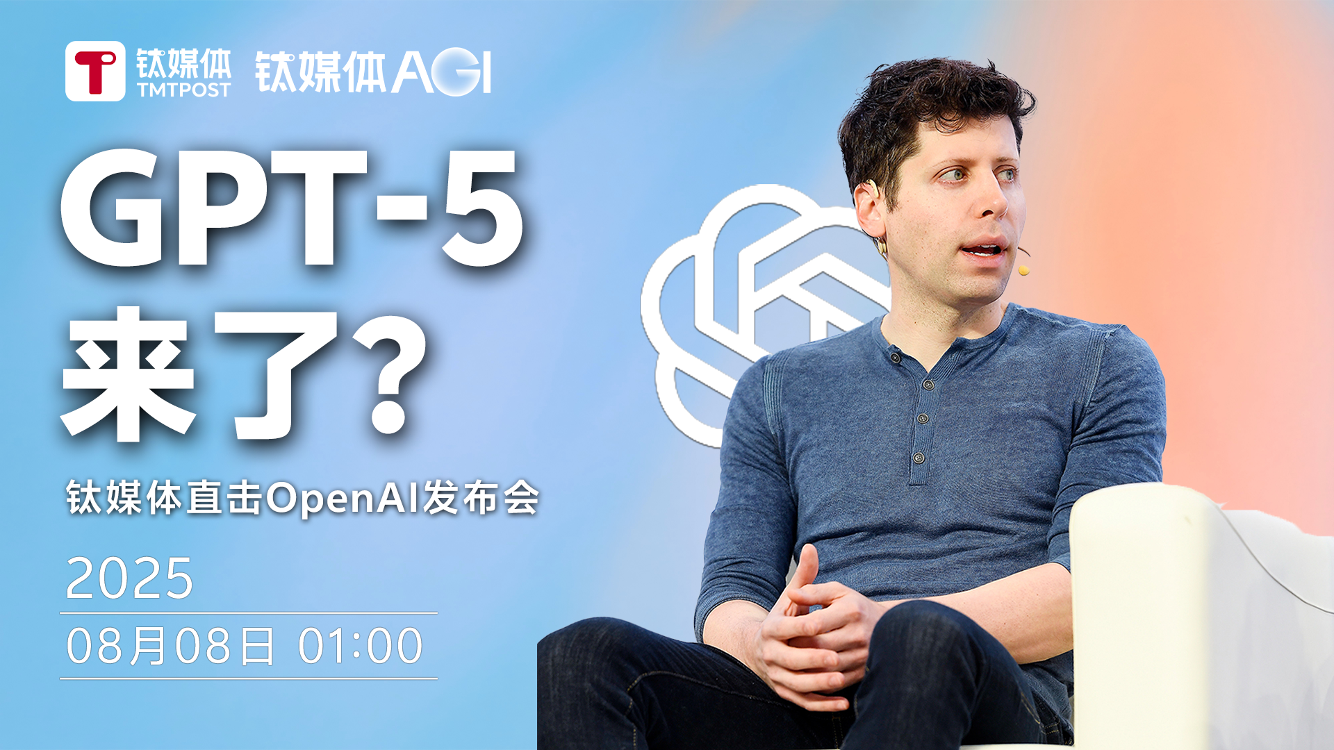 GPT-5来了？钛媒体直击OpenAI发布会