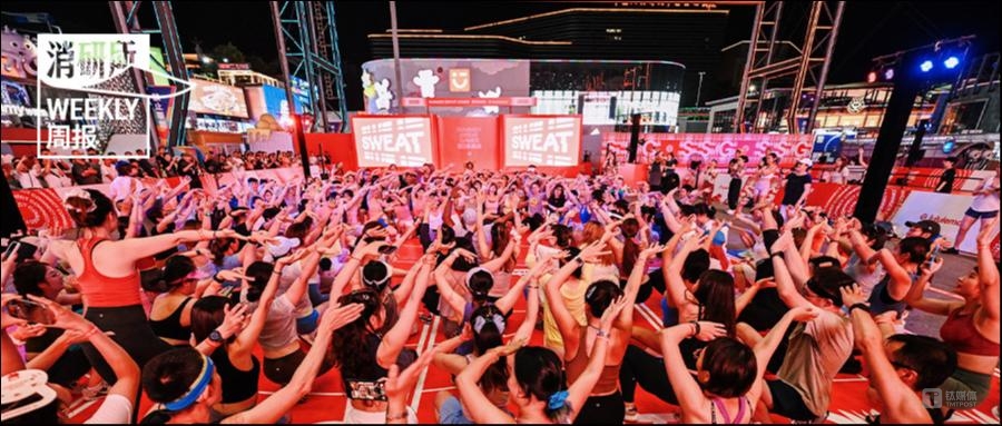 HOKA于北京三里屯开设限时体验空间；onmygame三周年品牌大秀收官；利郎上半年营收同比增长7.9%｜消研所日报