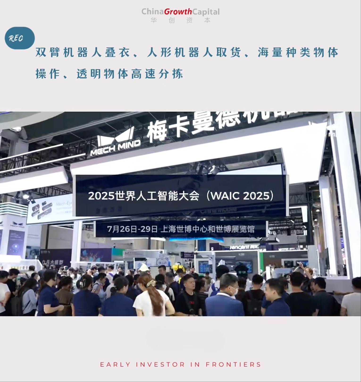 梅卡曼德机器人邵天兰：具身智能没有“英雄主义”，只有“魔鬼细节”