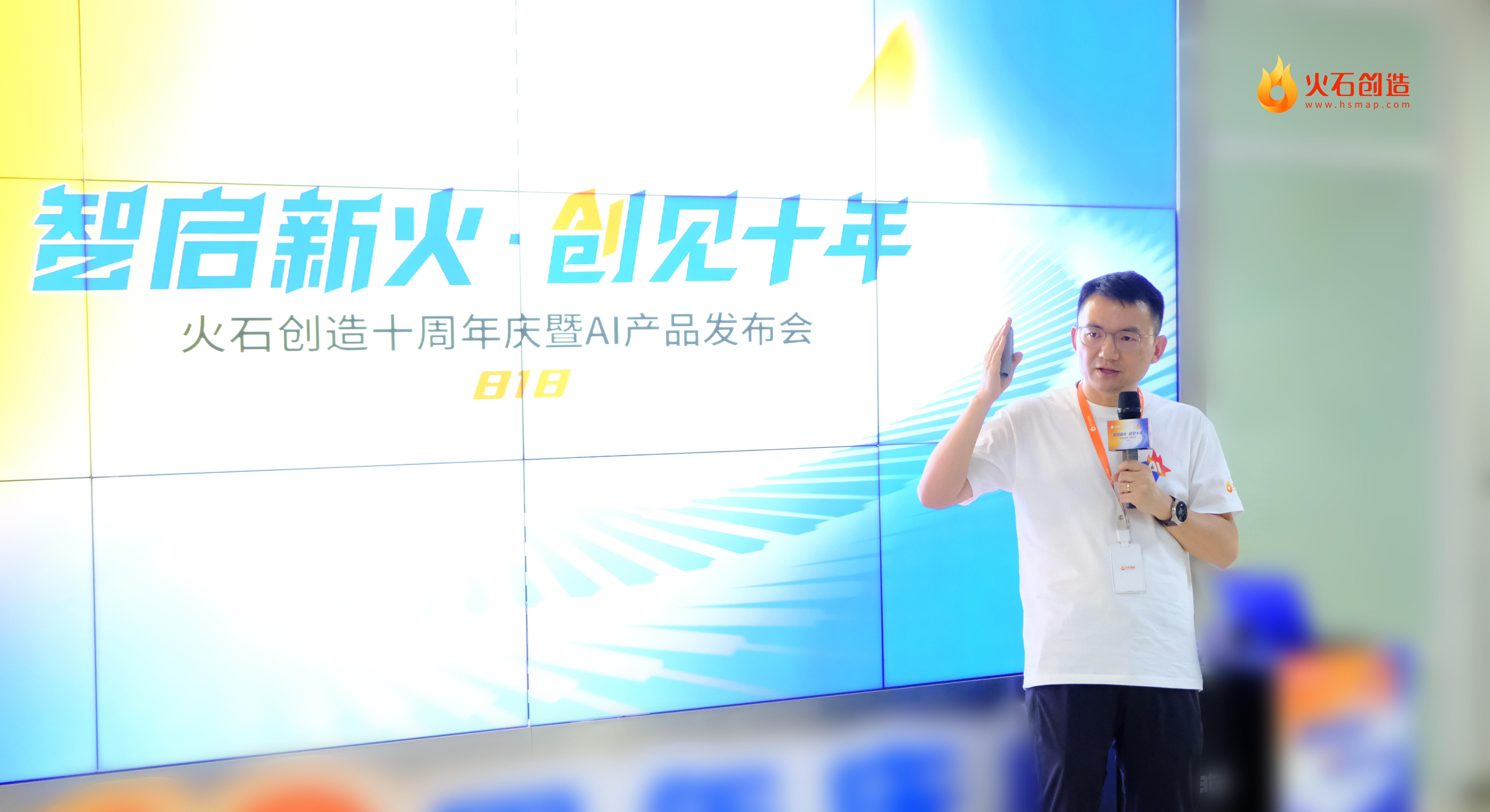 火石创造十周年启动全面AI战略：从数智筑基到智能体革命