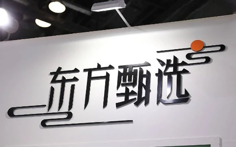 股价飙涨的东方甄选，董宇辉已经成为“过去式”？