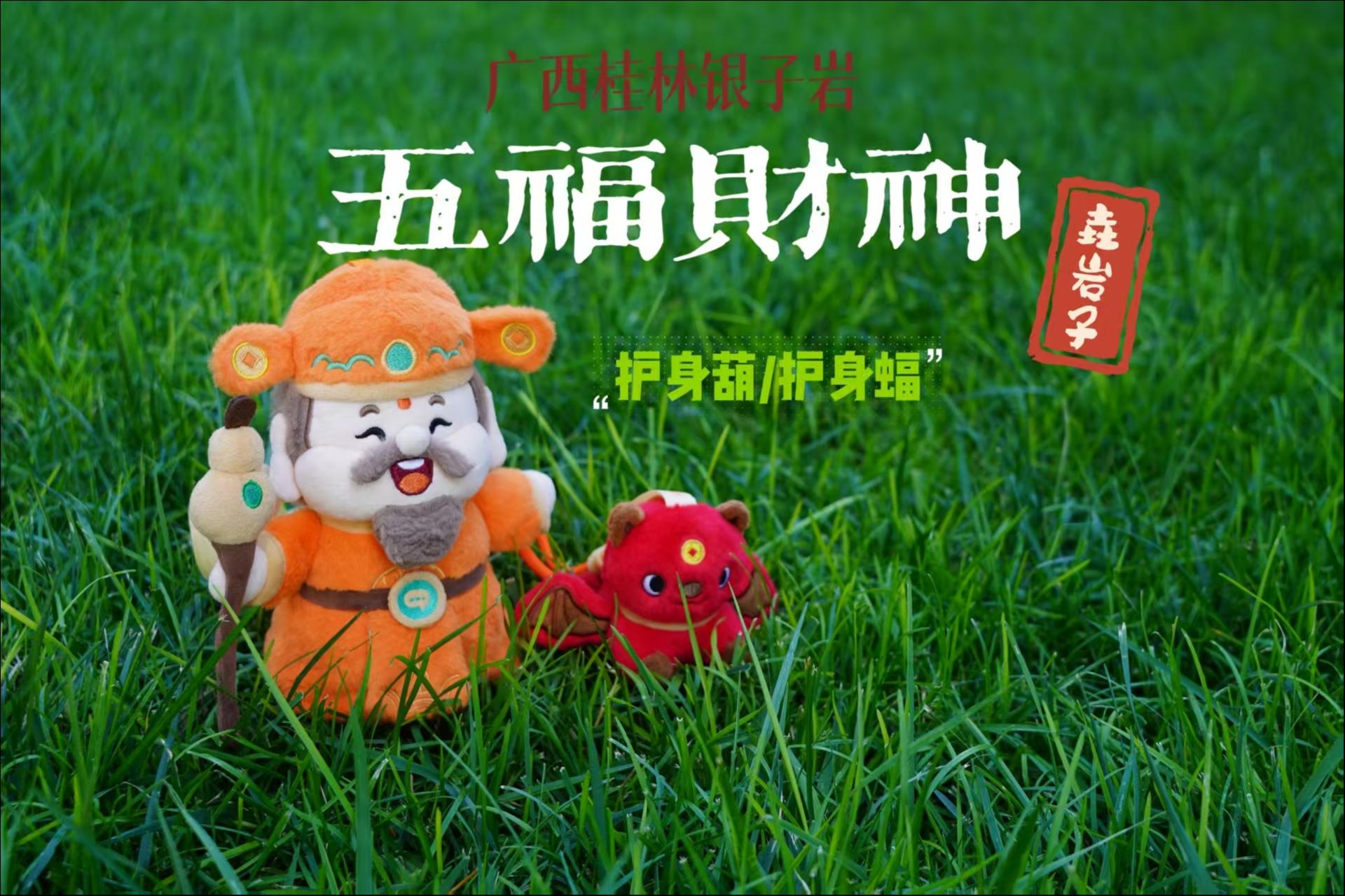 桂林银子岩景区发布全球首款AI伴游财神，开创中国文旅产业AI深度应用新样本