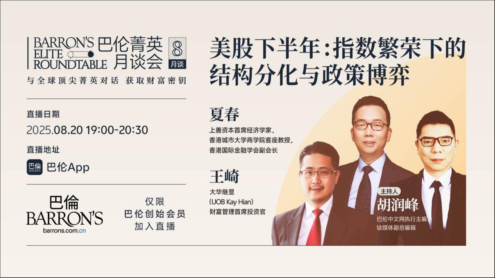 美股指数繁荣之下有隐忧，下半年如何布局？| 巴伦菁英月谈会